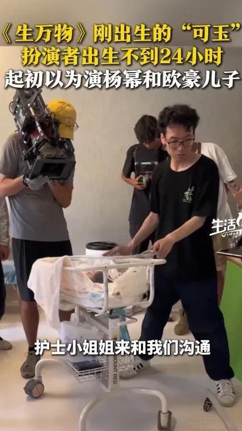 《生万物》这个孩子是来报恩的，出生不到24小时，就能自己挣奶粉钱了。扮演刚出生