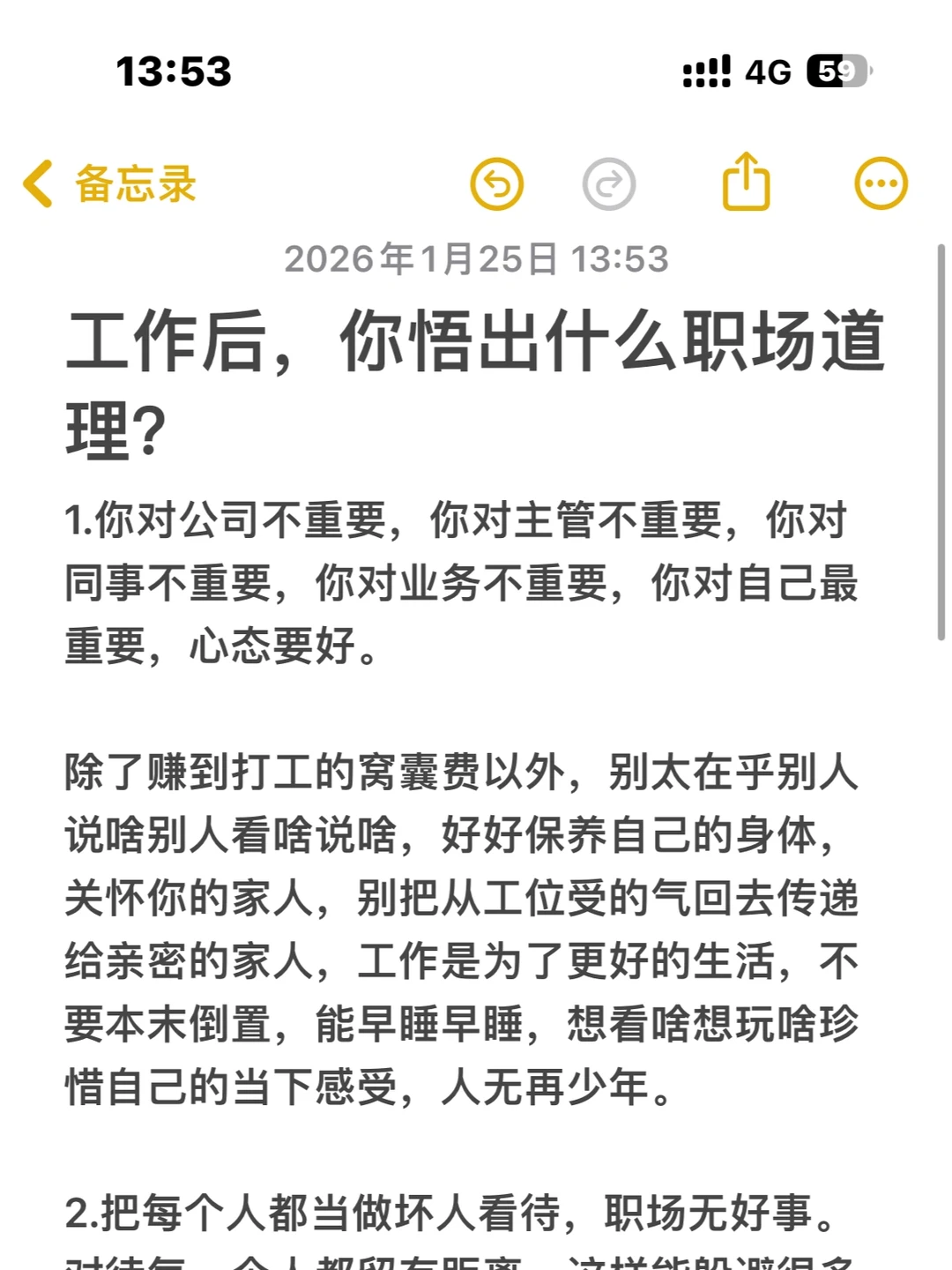 工作后，你悟出什么职场道理？