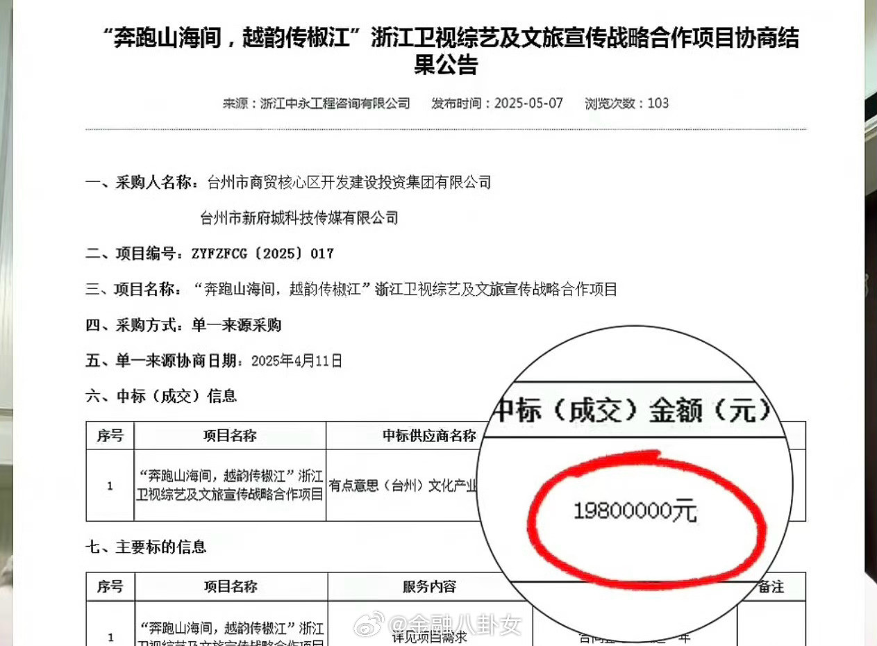 网友统计了目前被爆出来的各地文旅给跑男的费用，最高的都到1980万了