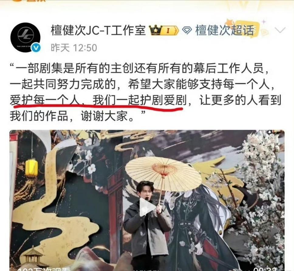 继檀健次发了护剧声明后，曹骏工作室也有话说…因为珍视作品顾全大局，檀健次工作室发