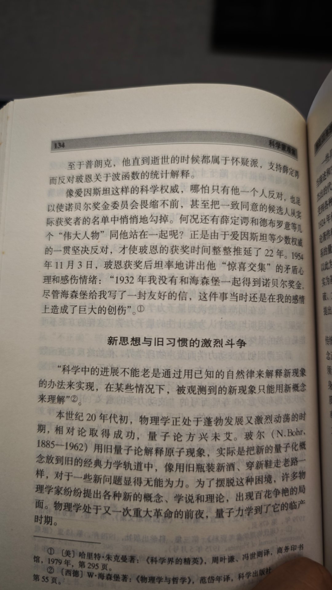 玻恩诺贝尔物理学奖延迟那么久，跟爱因斯坦一批权威反对有关。一度对玻恩伤害很深。