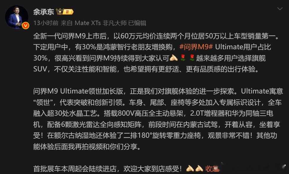 余承东公布了全新一代问界M9上市至今的表现，有两个数据值得关注-有30%是鸿蒙智