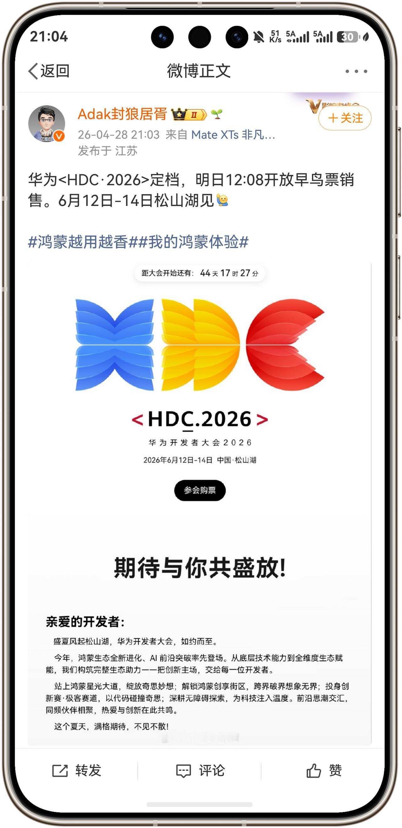 好消息！华为正式定档，据说会有鸿蒙7.0系统，明日12:08