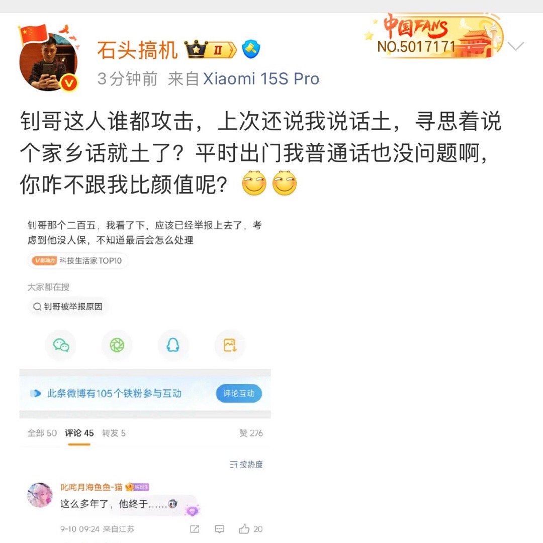 钊哥靠黑小米起家，后来飘了，啥都想说，谁都敢惹。[打脸][打脸][打脸]​​​