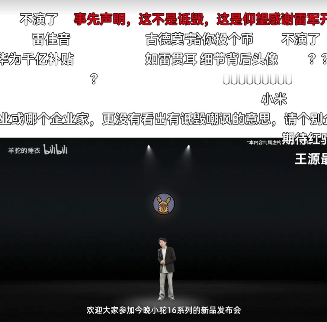 黑小米产品对小米伤害并不大，复刻雷军发布会讲话方式反而更有杀伤力[捂脸哭]抖音