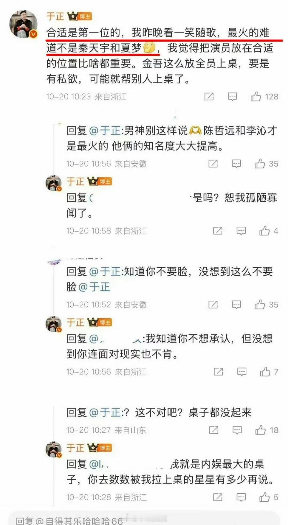 八卦才知道…于正这么恨陈哲远吗[哭哭]​​​确切的说是于正和陈哲远&李沁都不对