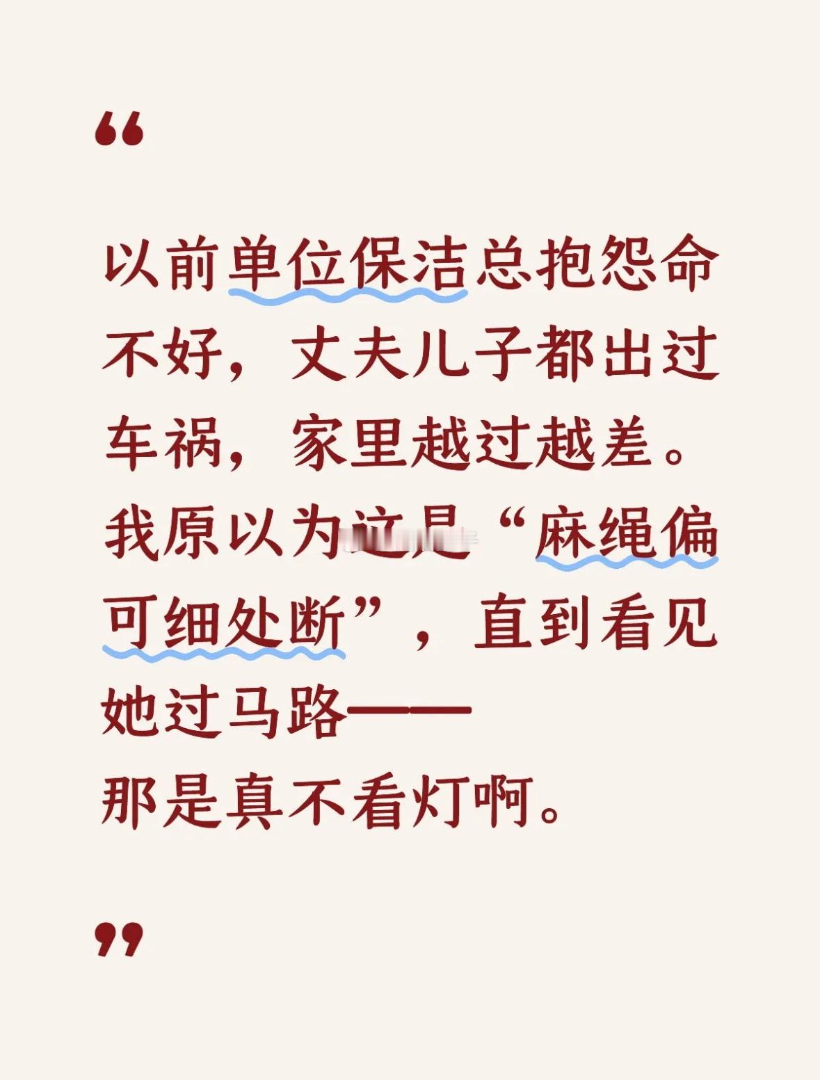 从概论上来说，如果你今天因为开车闯红灯被撞了，不是说你这一次倒霉了，而是你次次闯