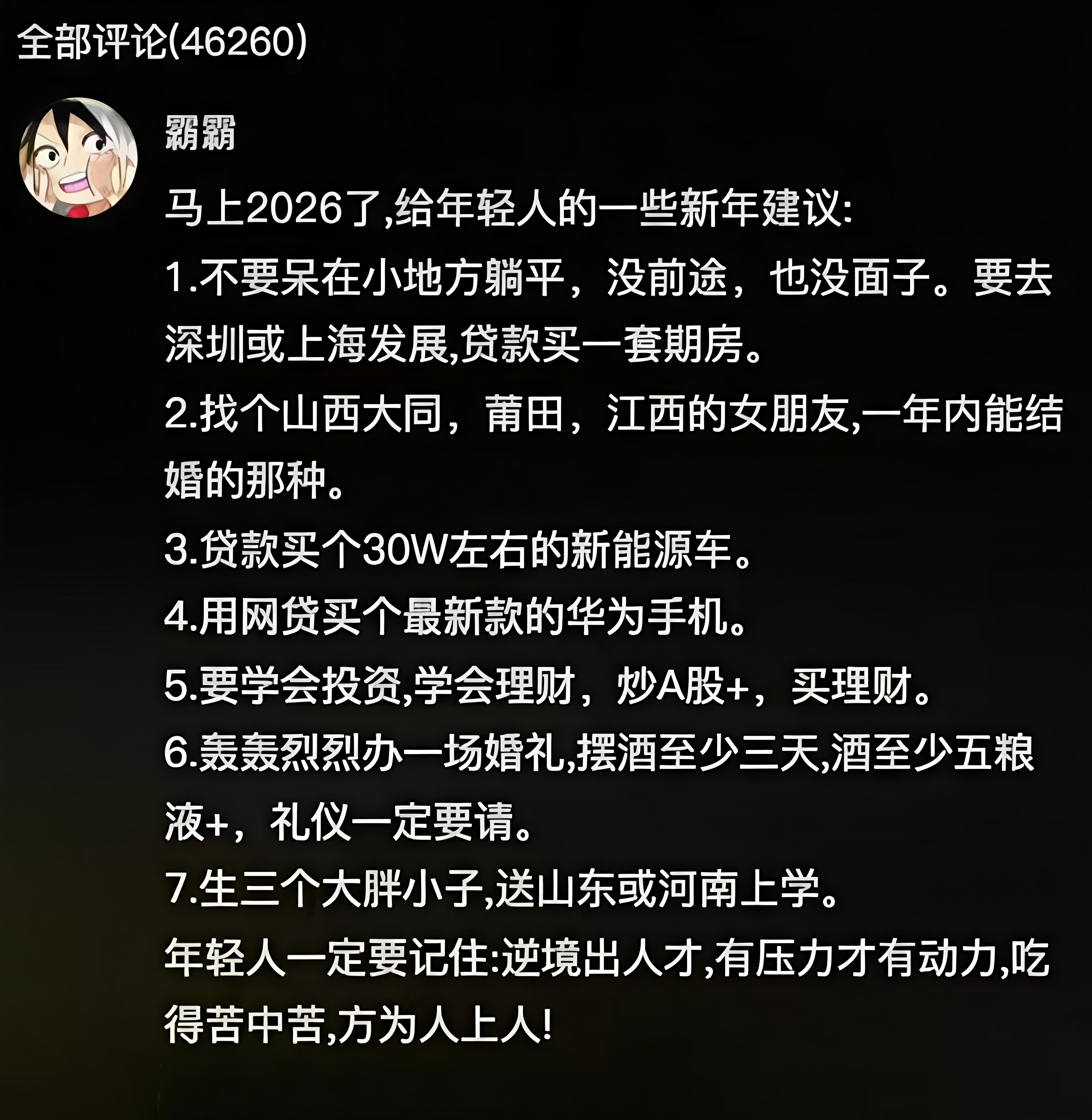 2026年了，网友给网友的真心建议