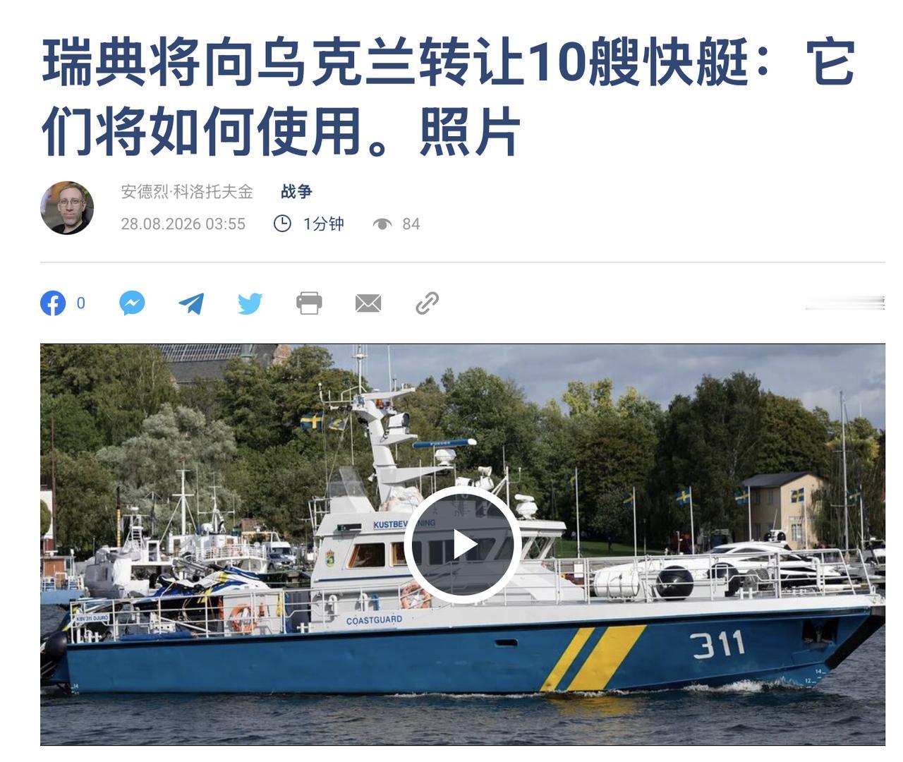 瑞典这波送船，看着平平无奇，可往细里想，能琢磨的东西比船本身还多。8月27号