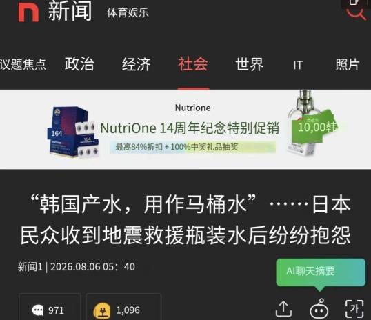 日本发生大地震后，韩国出于人道主义精神，给日本灾民送去了瓶装水，结果日本人居然不