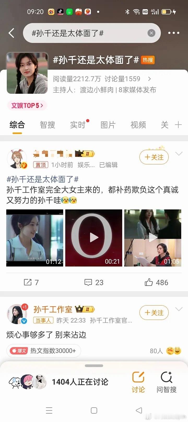 内娱全体进入体面时代，大家都很体面[doge]​​​