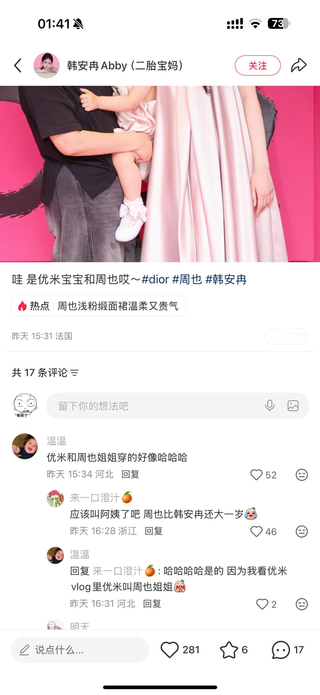 我对韩安冉有多小又有了一个认知。