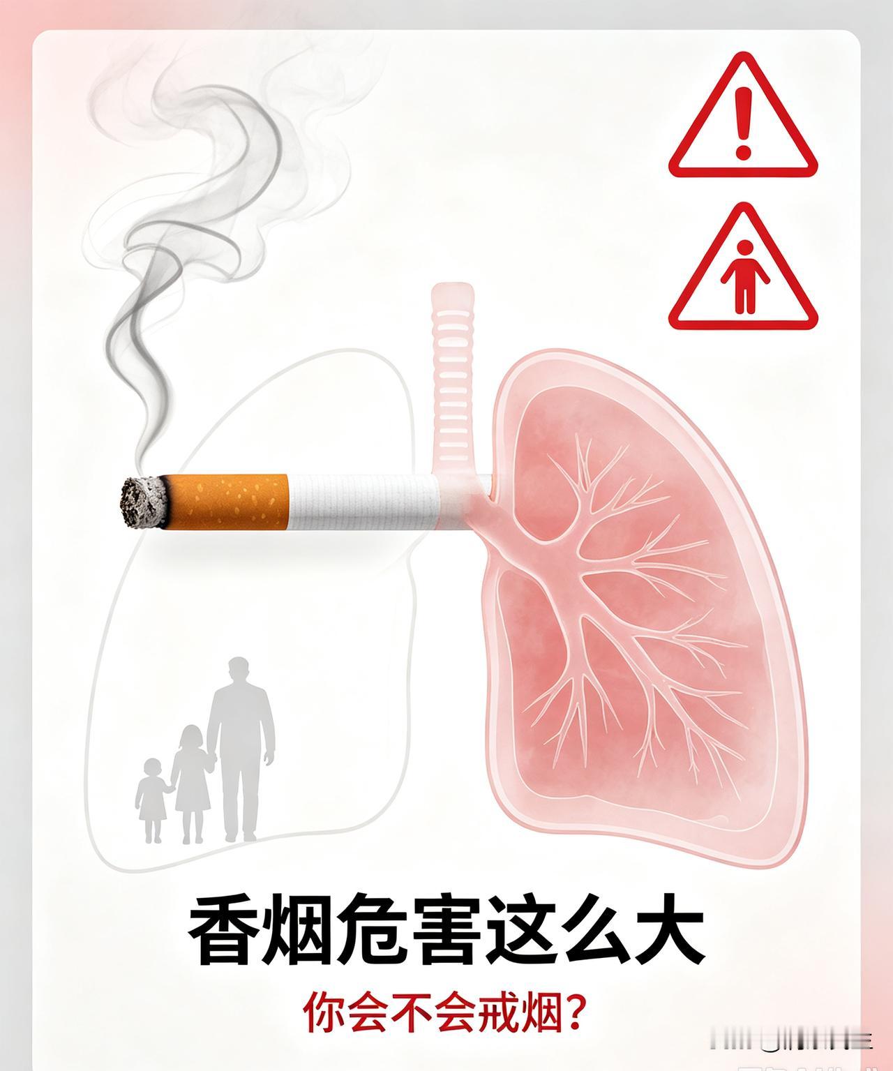 大家都清楚烟草的危害，损伤肺部、血管，诱发多种慢性病，二手烟也伤害家人。道理虽