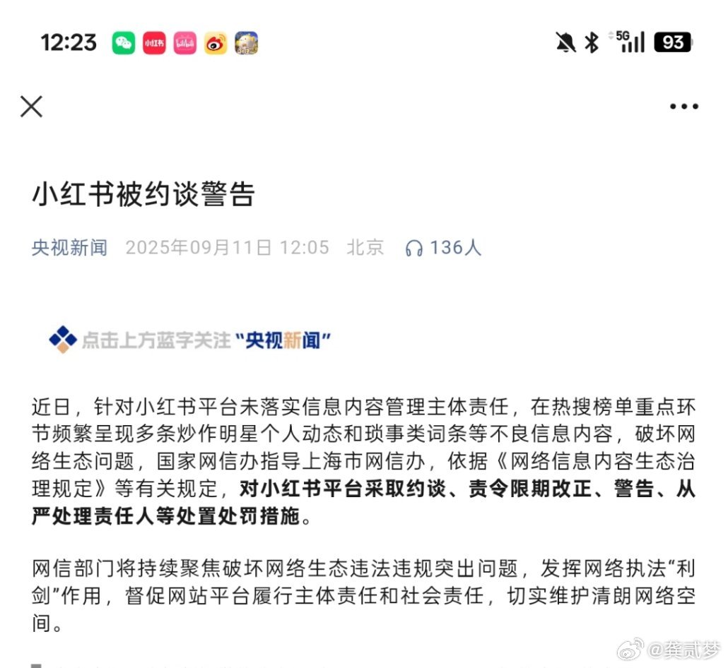 小H书被约谈了，我看了下不是因为擦边[并不简单]小红书被约谈警告​​​