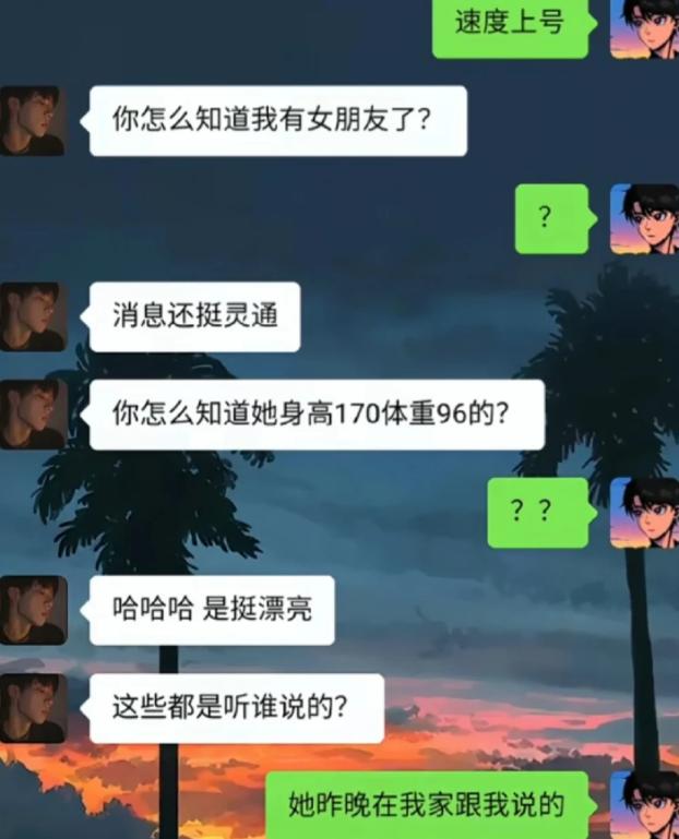 好友发来“速度上号”喊男生打游戏，男生思路彻底跑偏，误以为对方打探出了自己的恋情