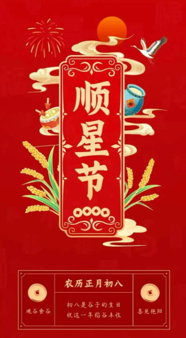 正月初八，诸事皆发，愿朋友们前路坦途事业发，紫气东来财运发，花好月圆桃花发，鸿福