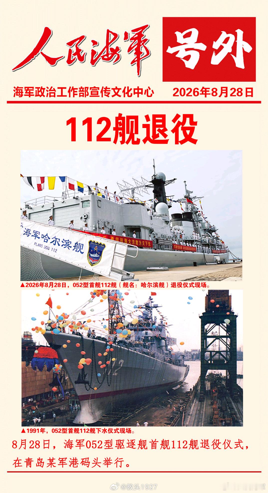 海军第二代导弹驱逐舰开始退役🔴驱逐舰即将迎来全面垂发时代新112由055接班已