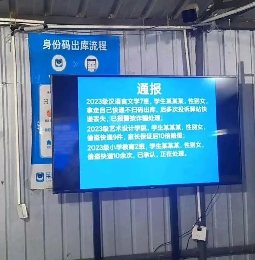 这是一所大学内部关于偷快递的处罚通报，看完真是让人震惊，父母辛辛苦苦供养她们上大