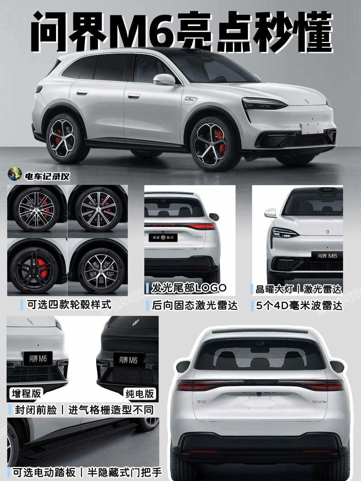 问界M6亮相工信部新车申报目录啦‼️终于凑齐“M56789”顺子，从设计风格来看