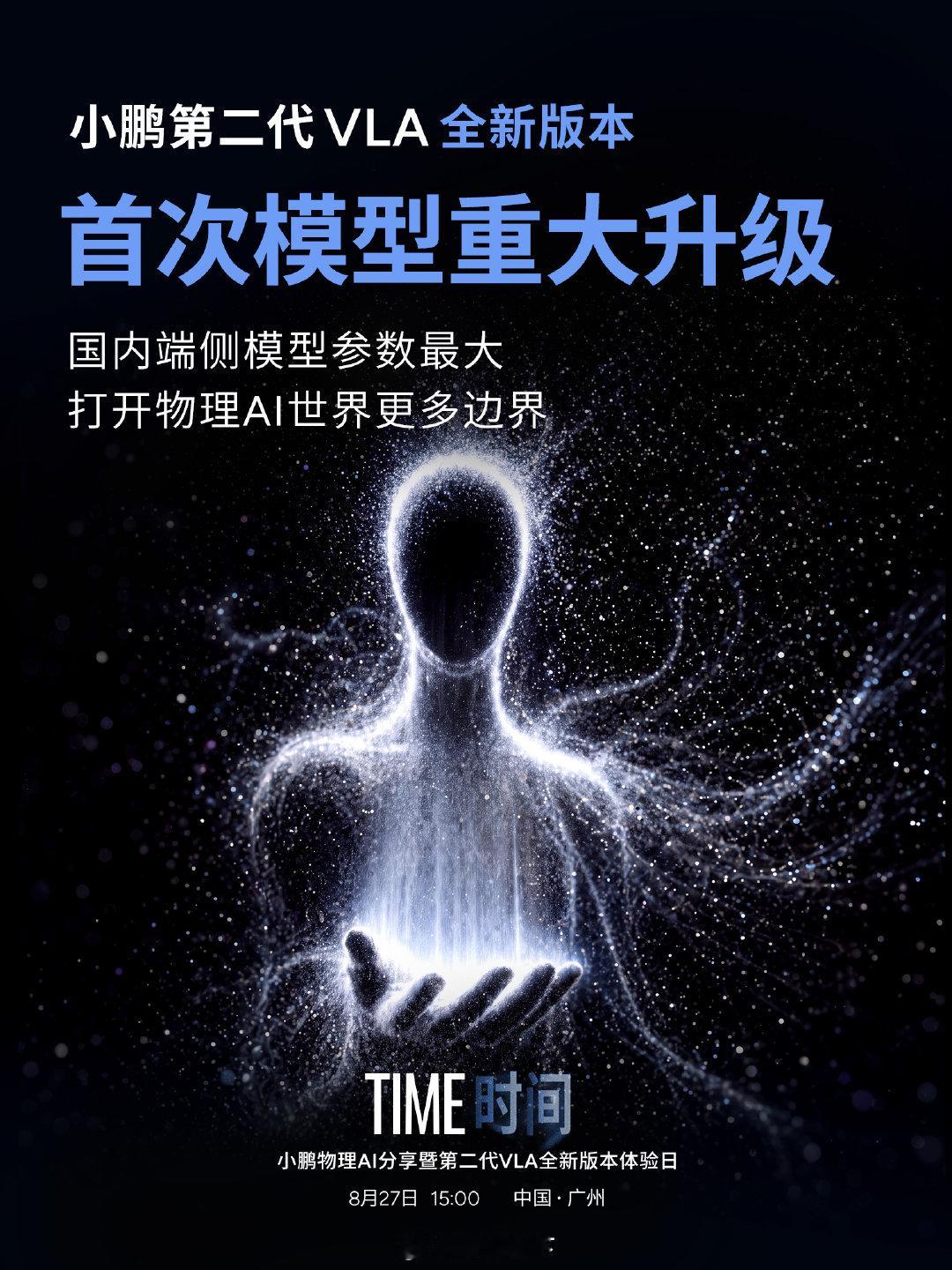 小鹏第二代VLA即将迎来【重大版本】更新。小鹏G9L首发搭载！本来就已经是行业数一数二的水平，这一波