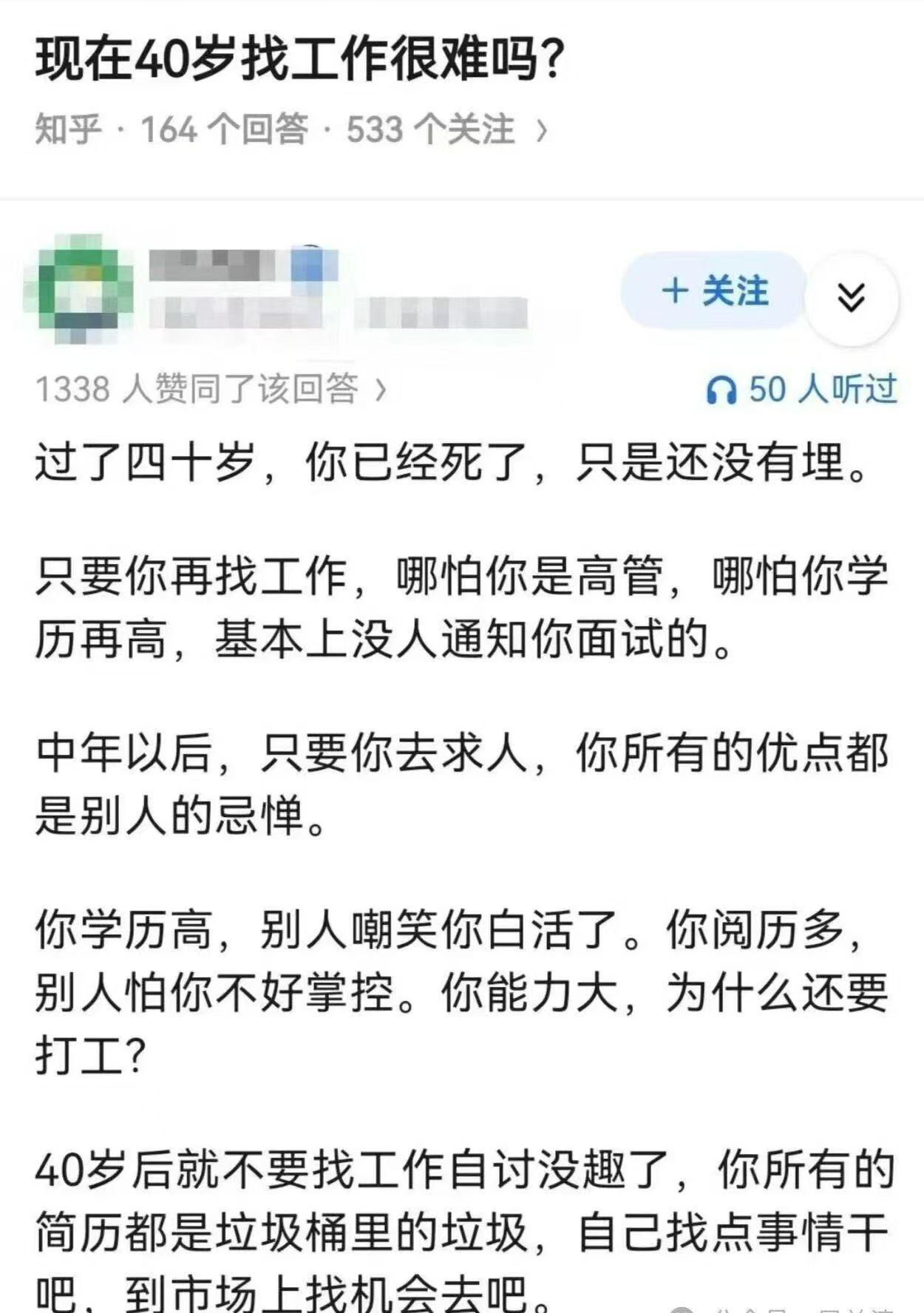 40岁找工作难吗？职场困境，如何破局？