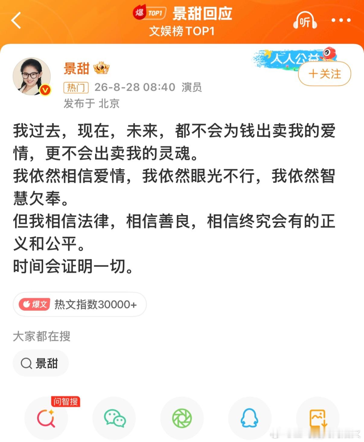 景甜回应了孙宇晨霸屏热搜的“仅退款”，从两篇“小作文”的水平上看，两人的智商明显