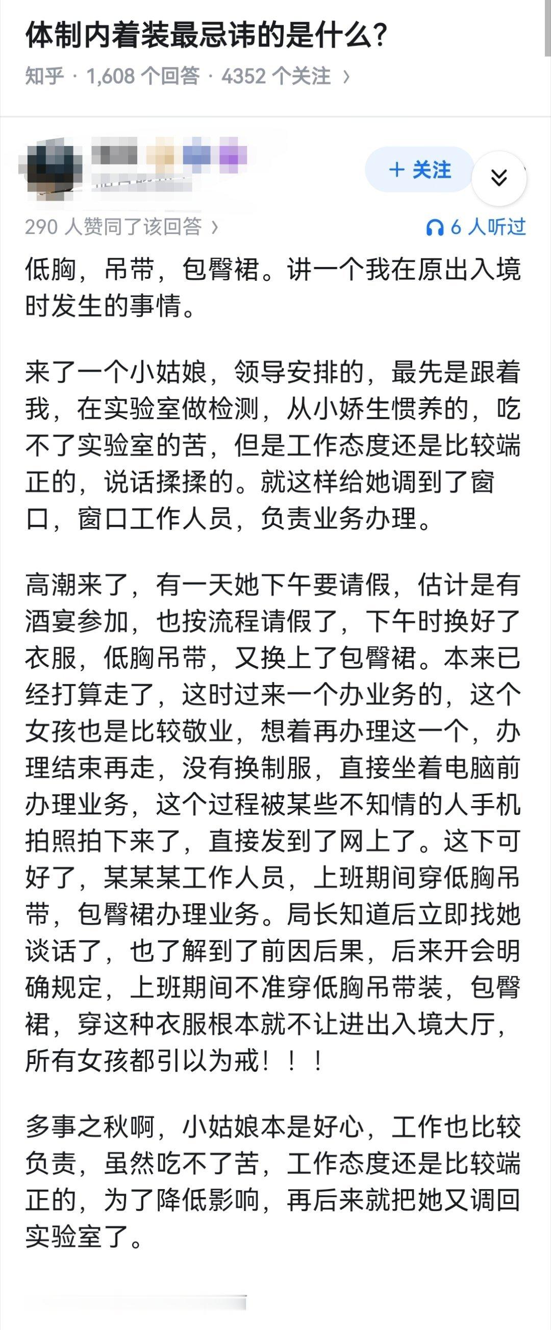 体制内着装最忌讳的是什么？