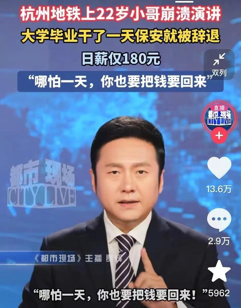 “必须要回来！”杭州，有位22岁小哥在地铁上崩溃演讲，原因是他刚大学毕业，应聘了