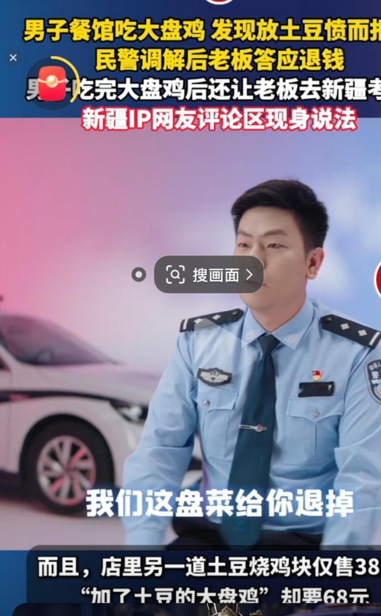 吃大盘鸡见到土豆就报警？这场闹剧背后值得深思近日，一则趣事在网络上引发大量