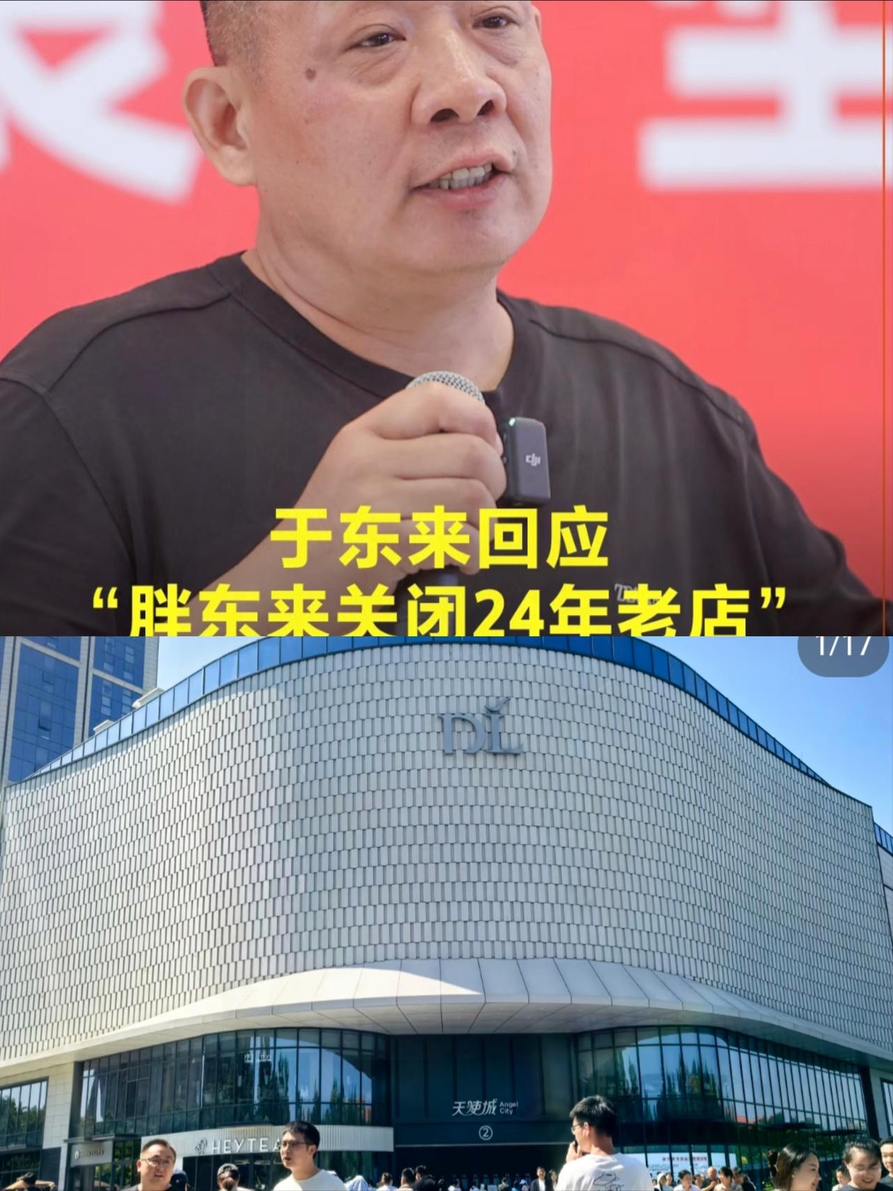 “房租一下涨了2000万元，于东来没有还价，直接关店。”这个网上流传的版本听着很