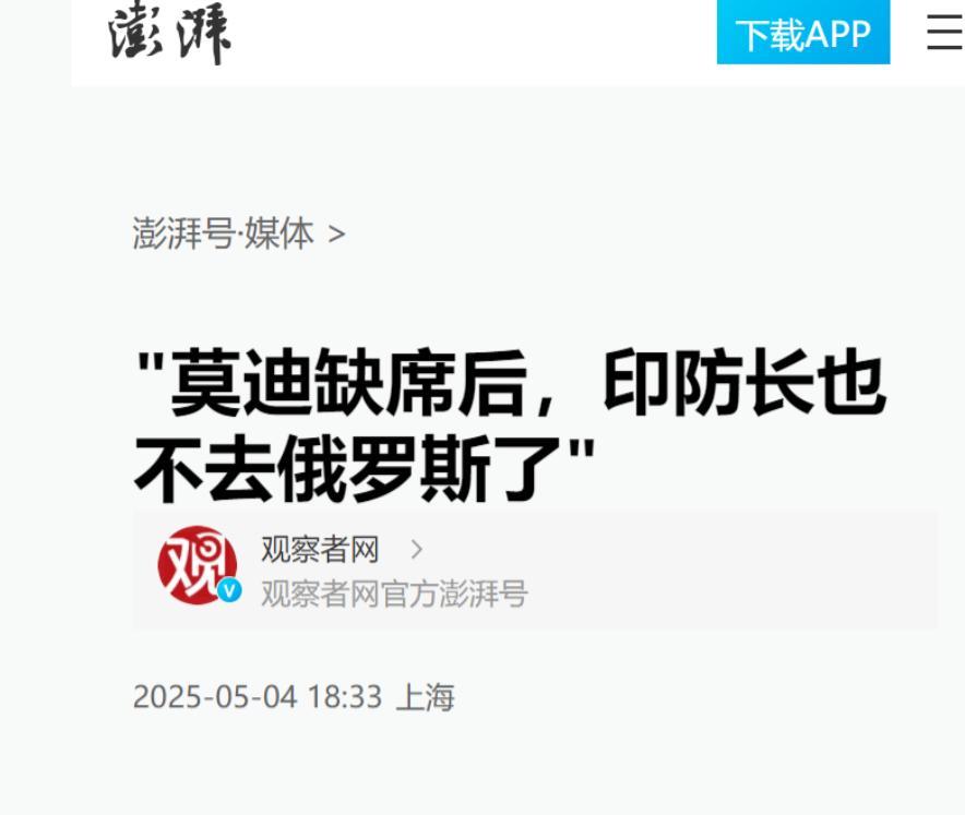 印度要反水，被俄罗斯敲了一闷棍！4月30日：莫迪取消了前往莫斯科参加阅兵的行程，