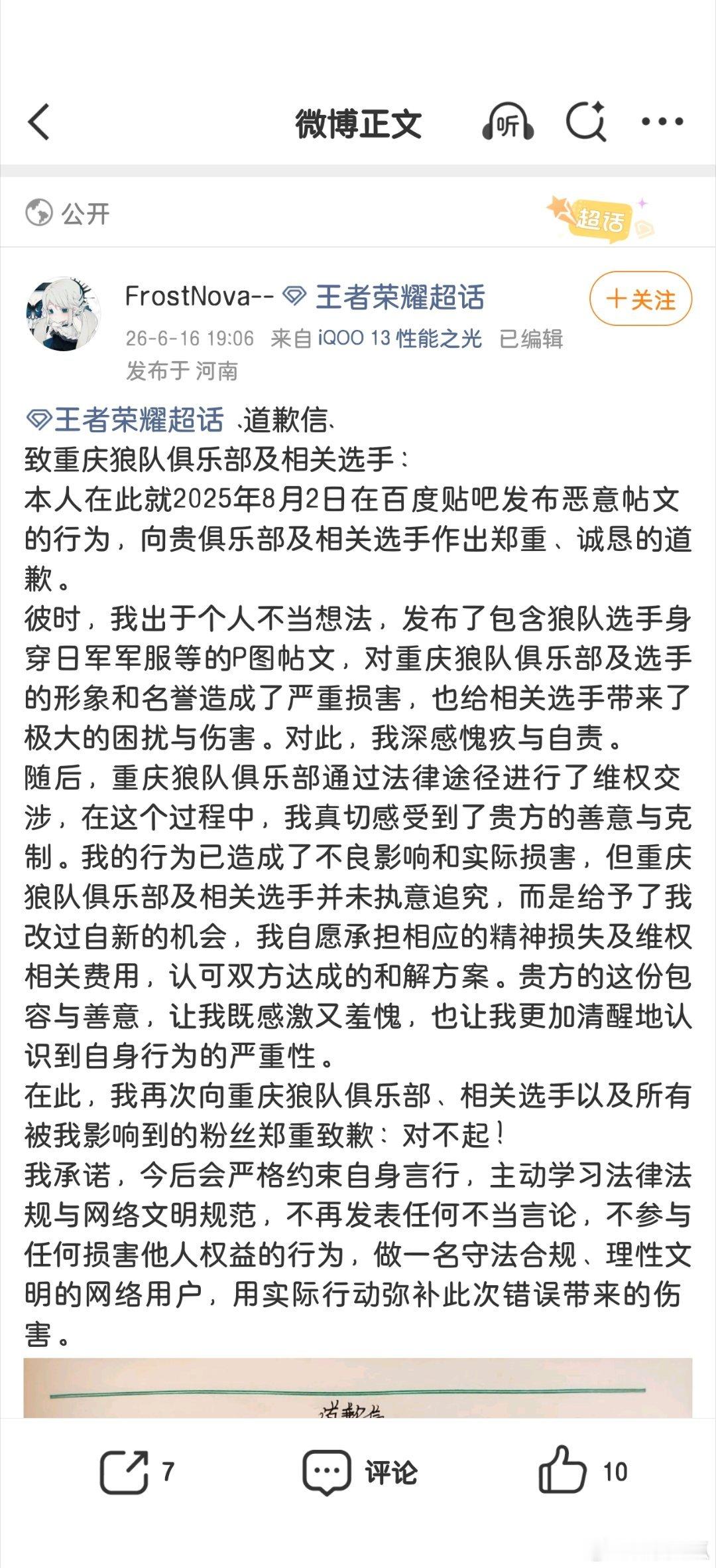 听说之前贴吧有人恶意P图抹黑狼队这事，折腾了超久的官司才收尾，涉事人今天总算