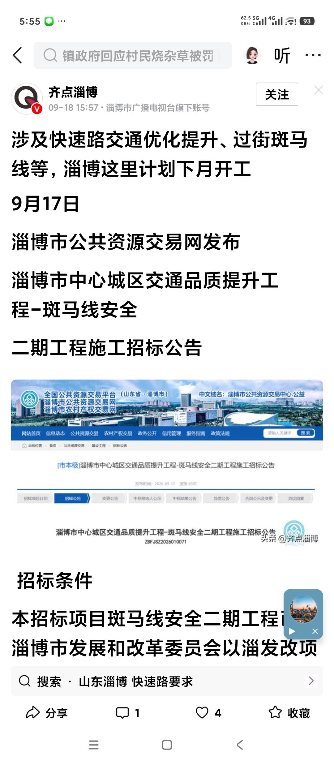 山东淄博快速路继续优化提升。这个本应该在5年前完全竣工的道路，到现在怎么还没完