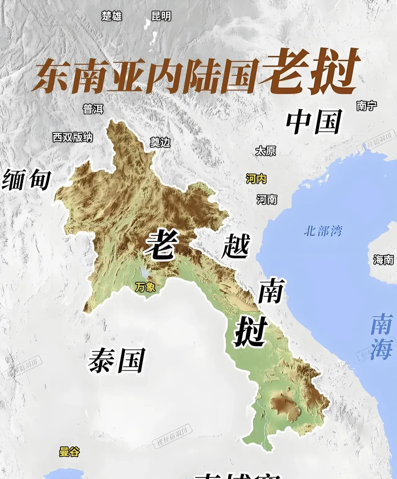 老挝挺亲华？别太当真，留个心眼！万万没想到，老挝竟然这么