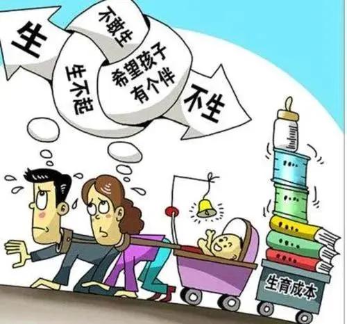 70，80年代，国家不让生，大家偷偷也要生两个三个；现在国家鼓励生育，大家却不想
