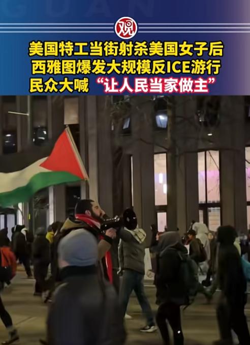 1月7号那声枪响，直接在美国家门口炸开了锅，他们的特工当街崩了个美国女子，没两天