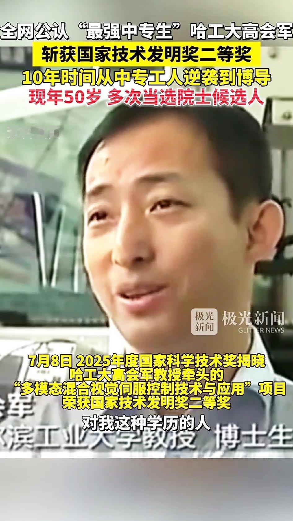 他是全网最强中专生，刚刚获得了国家技术发明二等奖。他，15岁初中毕业读中专，21