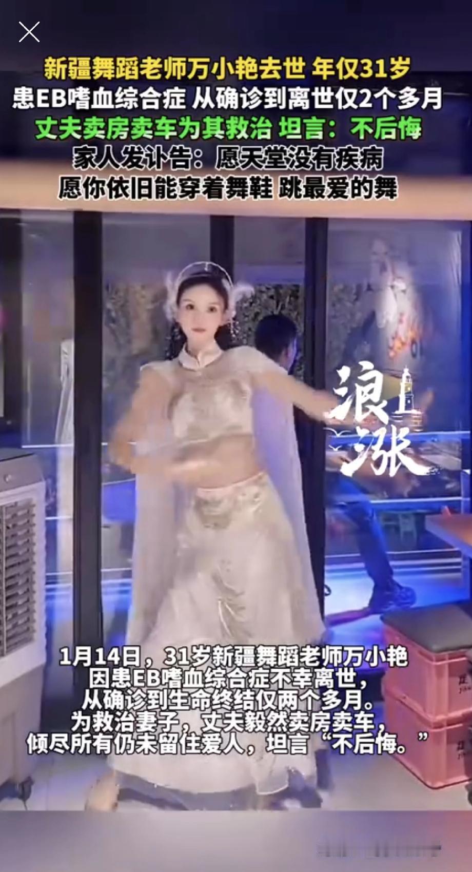 太令人痛心了！丈夫卖房卖车也没留住她。31岁，从确诊到离开，只有两个多月。