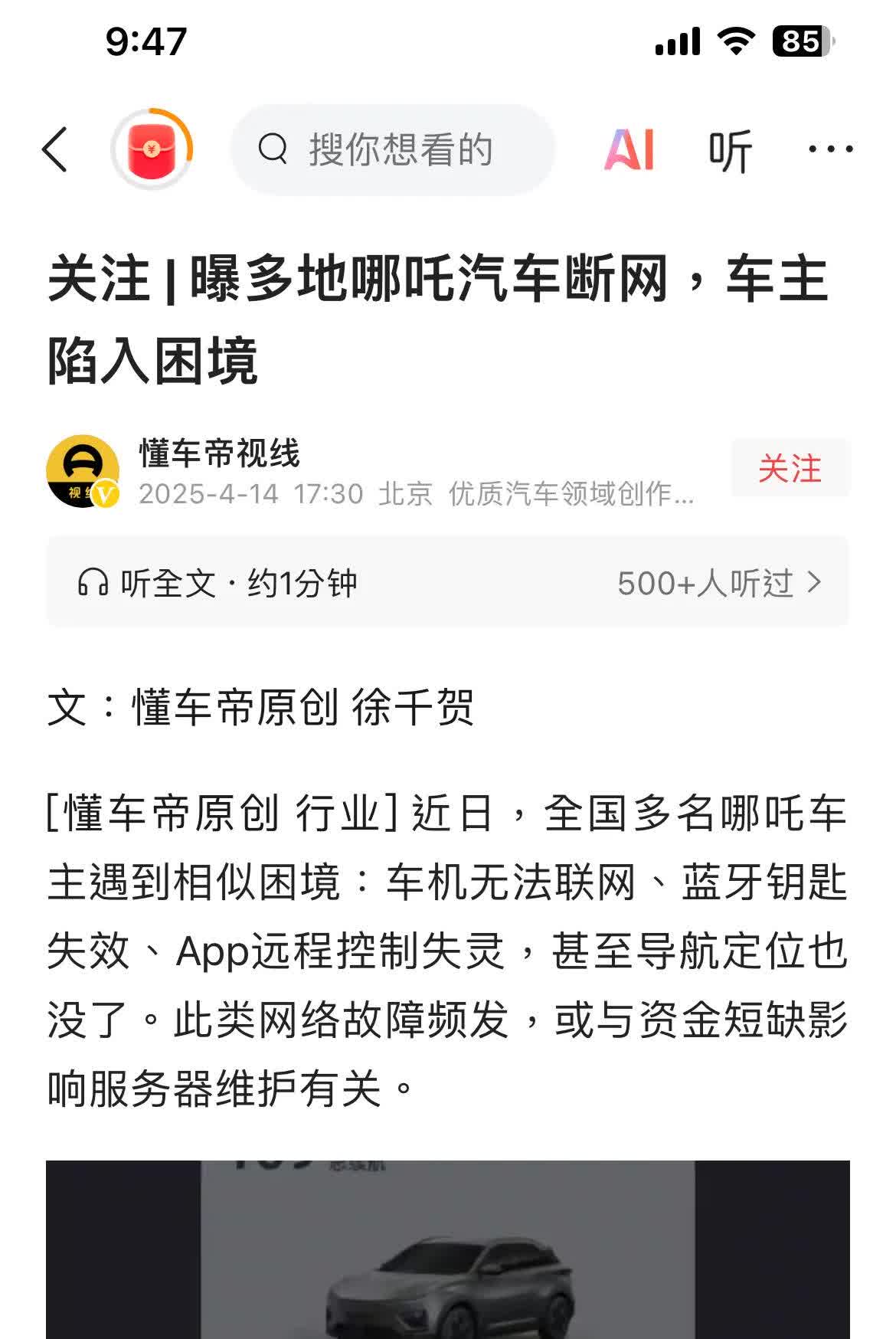 十几天前我就问过这个问题如果一旦电动车企业倒闭那些车连不上后台怎么办