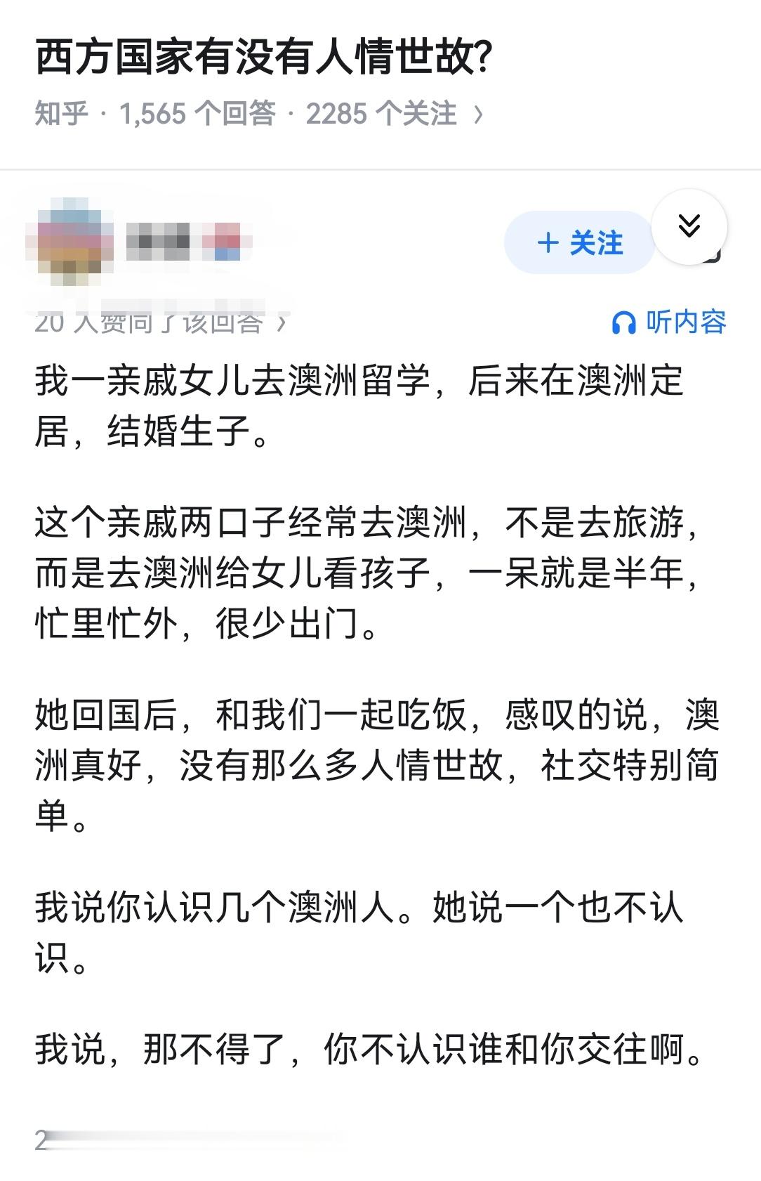 西方国家有没有人情世故?