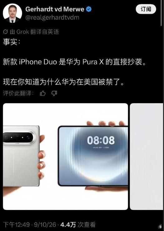 博主GerhardtvdMerwe：事实新款iPhoneDuo是华为PuraX的