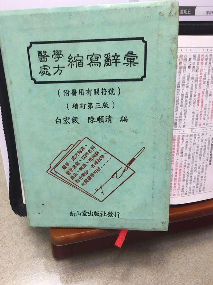 原来医生字真的是有依据的，太厉害了！来说说你见过哪些让你看不懂医生字？[捂脸哭]
