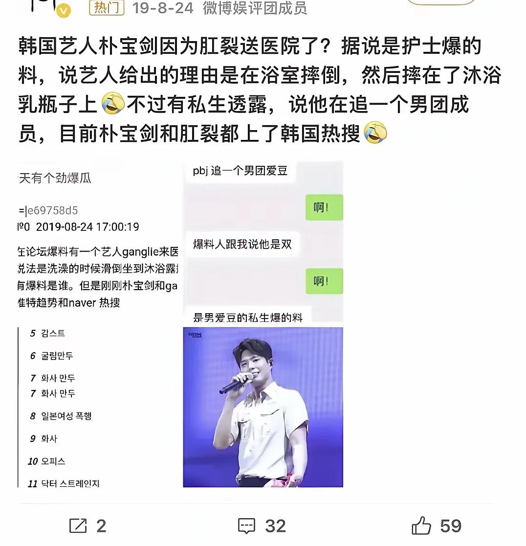 朴宝剑半夜肛裂到医院治疗，真羡慕韩国的财阀，但是去那种私密性强的私人医院不行吗？