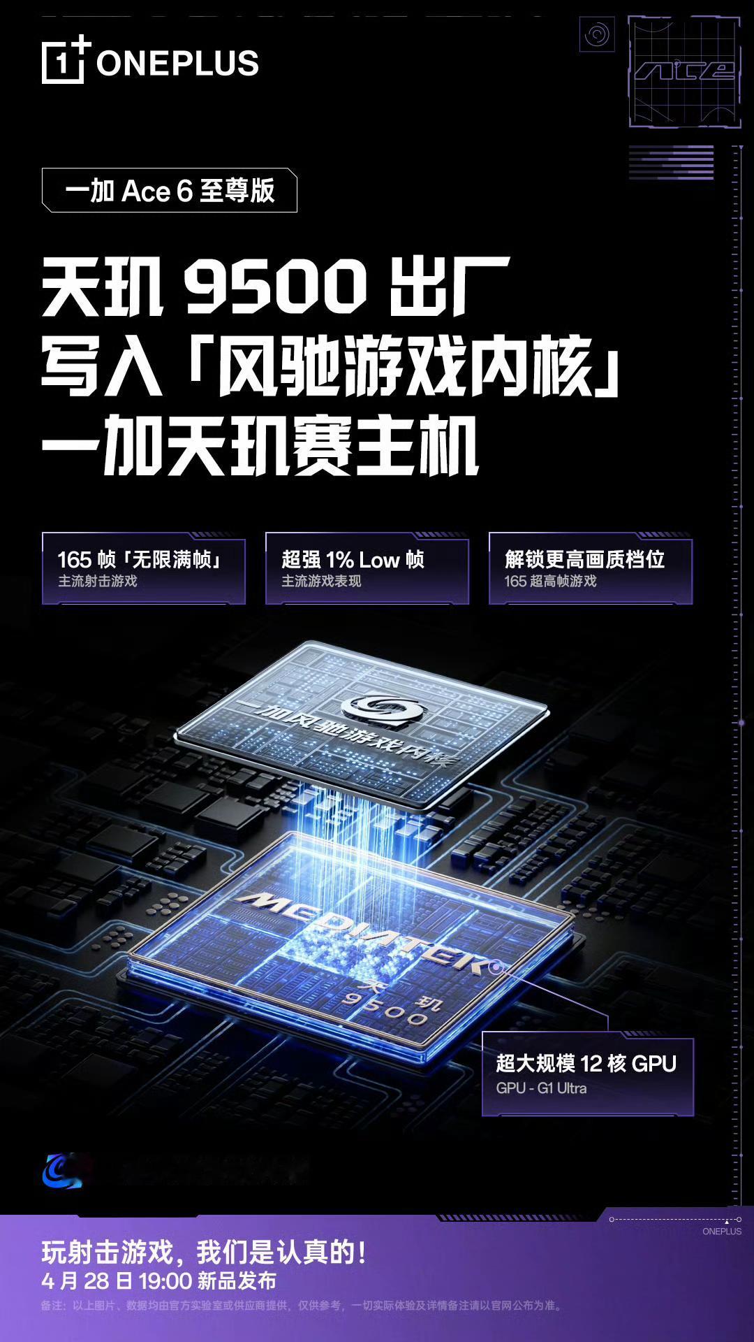 一加Ace6至尊版各种FPS手游的帧率都已经顶满了，还首发：《逆战