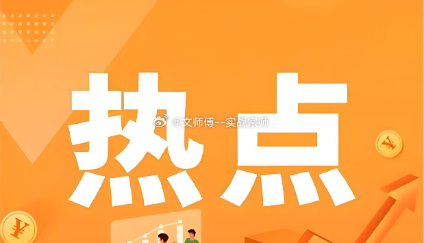 明日热点方向及核心标的梳理主线一：半导体+国产算力硬件（市场绝对核心主线）核心催