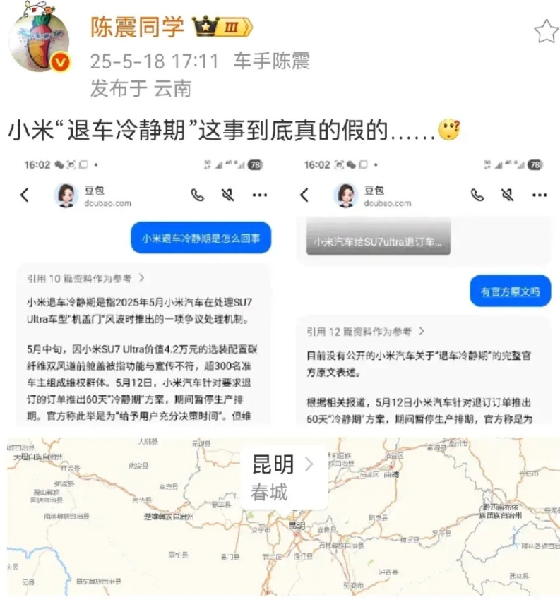知名车圈大佬陈震质疑小米汽车60天退车冷静期是否真实？离婚冷静期30天，小米退