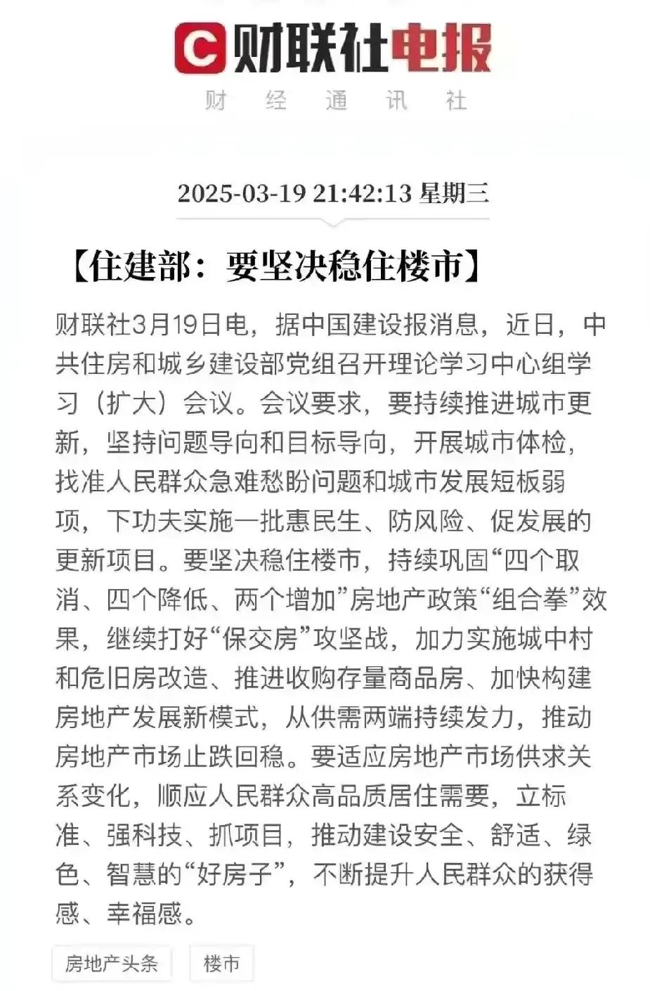 稳楼市的主要目的不是保房地产，而是避免个人资产大幅缩水。个人资产如果大幅缩水，