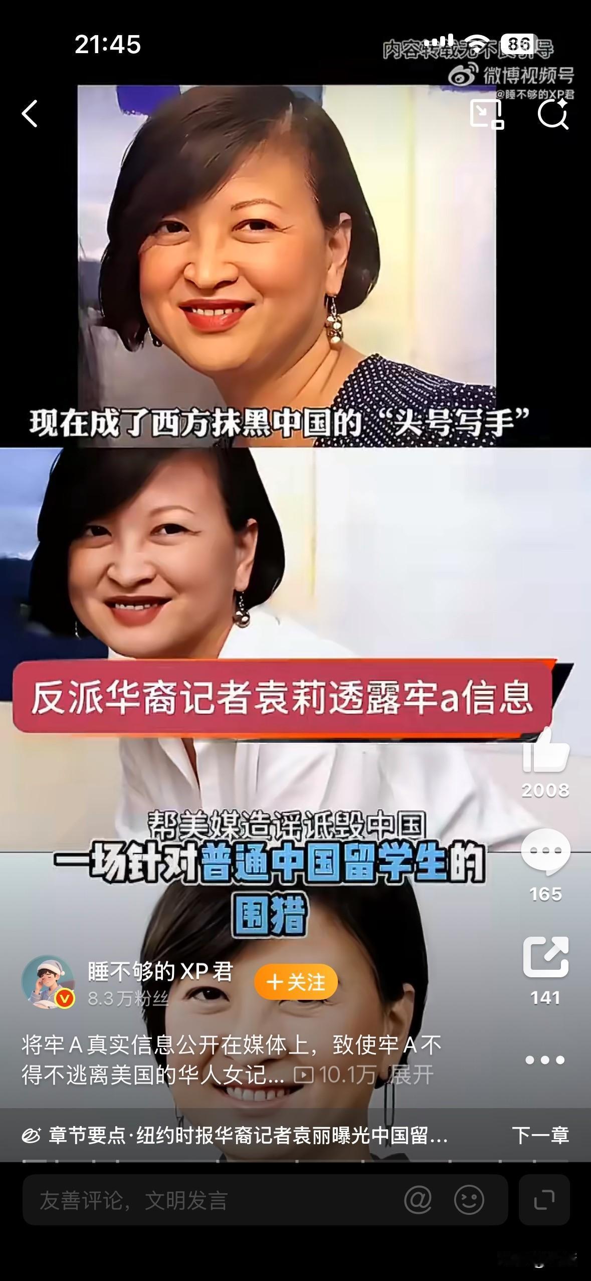 将牢A真实信息公开在媒体上，致使牢A不得不逃离美国的华人女记者袁莉，究竟是何许人