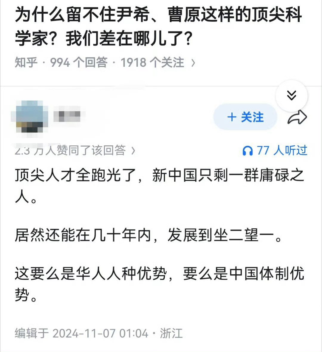 有人问：为什么我们留不住顶尖科学家？这个回答怼的真好。