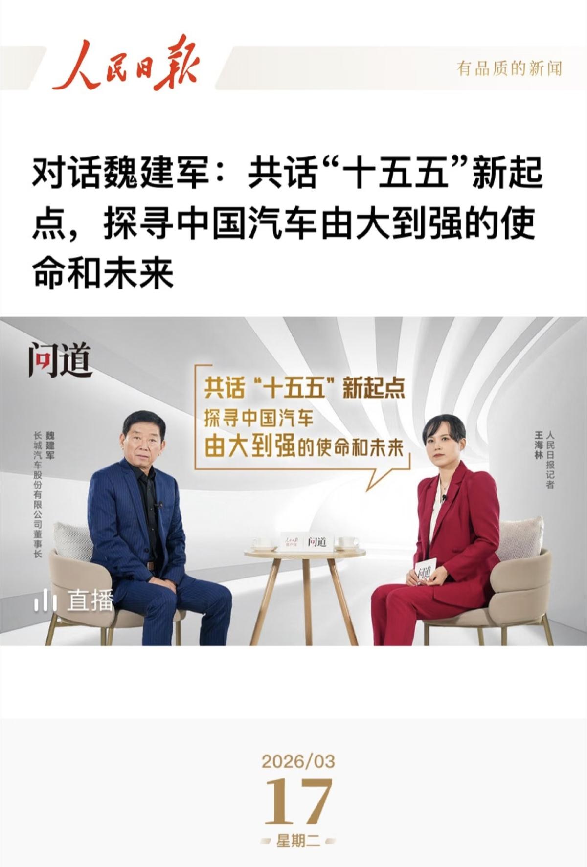 大网红魏建军又上人民日报了，实力雄厚呀！魏建军再次登上《人民日报》，这一次是在